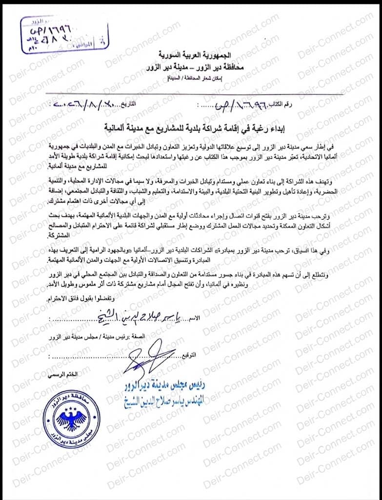 معاينة كتاب إبداء الاهتمام الرسمي من مدينة دير الزور.